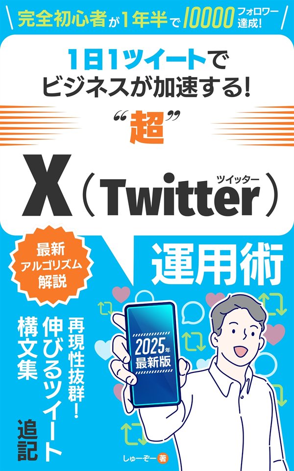 超X運用術