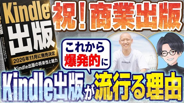 これから爆発的にKindle出版が流行る理由