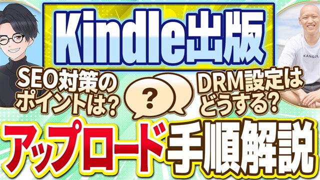 2025年最新版 Kindle出版アップロード手順解説